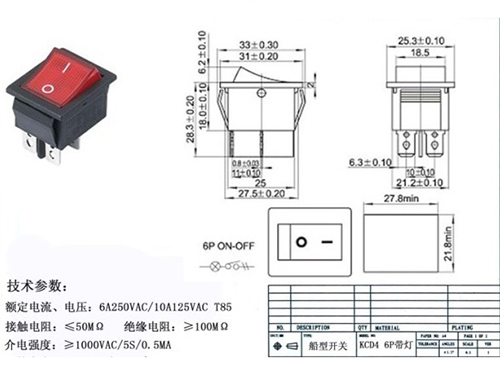 船型開(kāi)關(guān)KCD4-6P帶燈